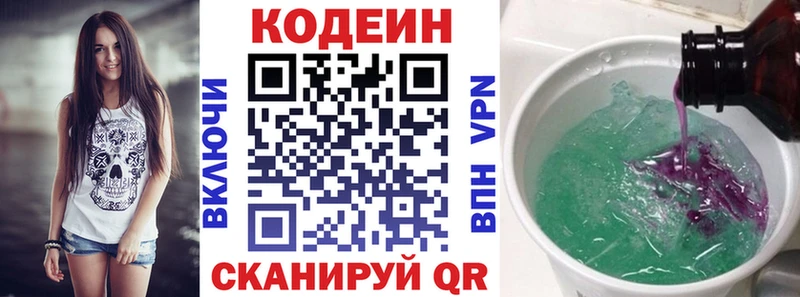 Codein напиток Lean (лин)  купить закладку  Бирюсинск 